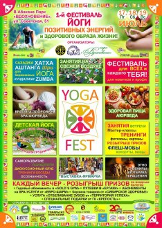 Первый фестиваль йоги, позитивных энергий и здорового образа жизни!